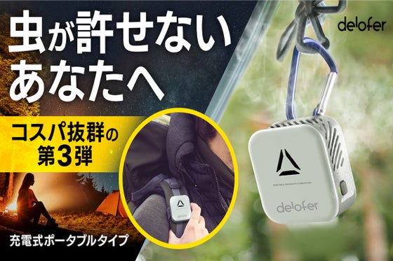 【虫から解放される夏へ】広範囲で超強力なマット式!アウトドアやペットにも