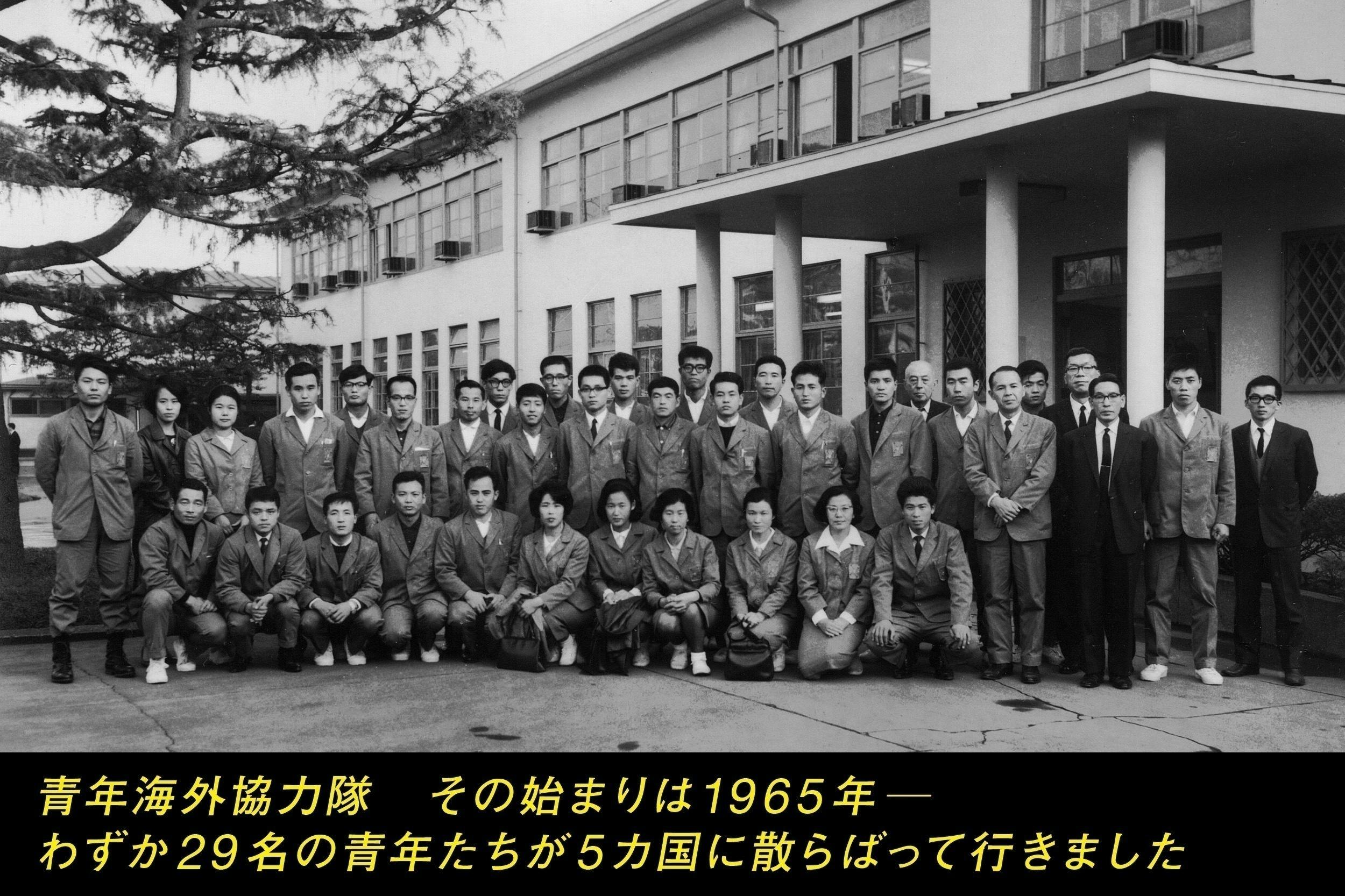 青年海外協力隊 日本の平和活動のはじまりを支えた初期隊員の