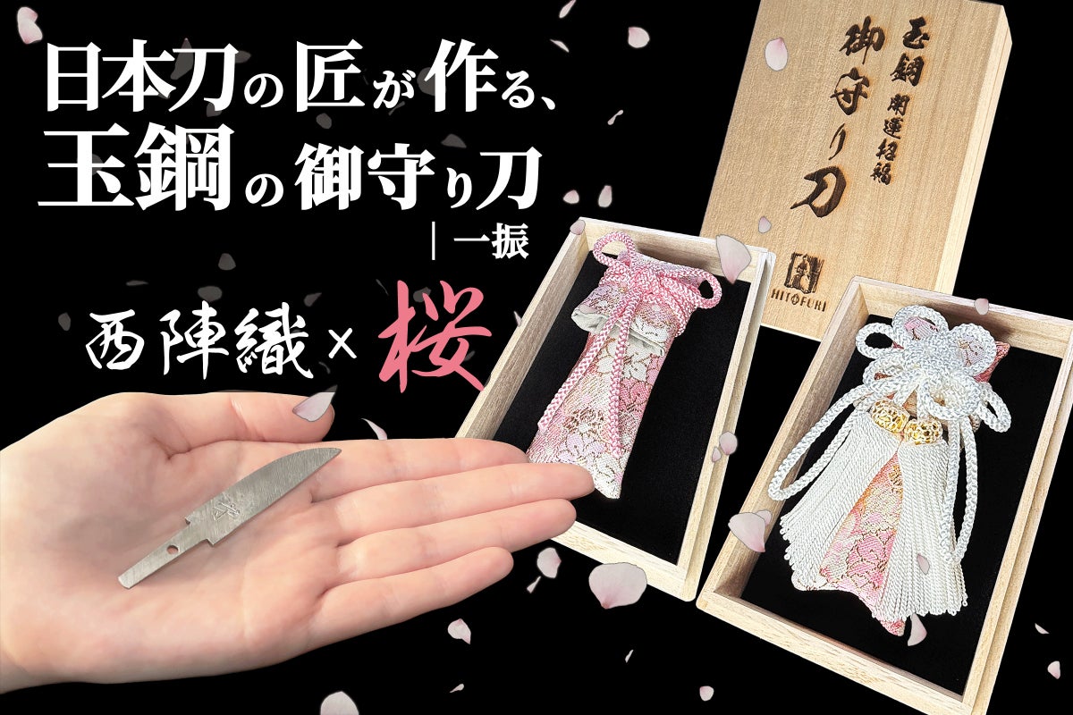 本日スタートした「桜の西陣織＆白蛇2025カード版」プロジェクト