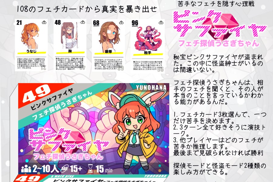 苦手なフェチを見抜く「ピンクサファイア～フェチ探偵うさぎちゃん」を