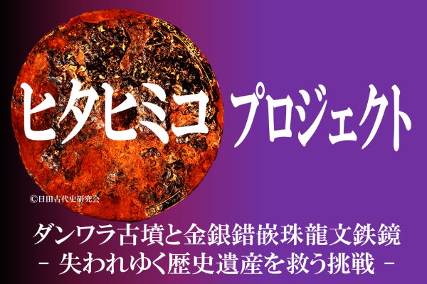 8万円 vs 880万円！？「邪馬台国」への扉 幻の遺跡 ダンワラを守りたい