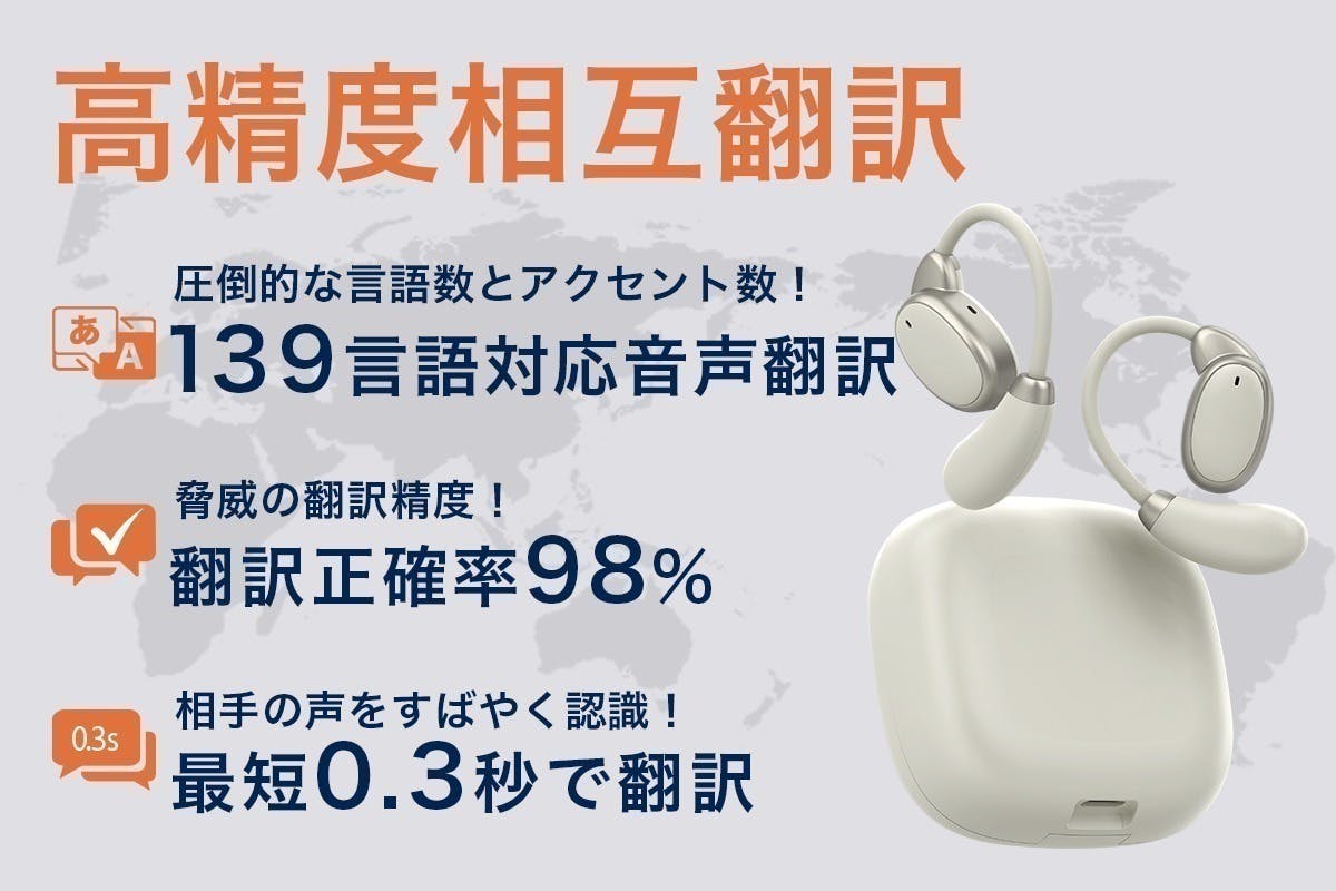 0.3秒で世界とつながる!139言語対応未来の対話体験イヤホン 0.3秒で世界とつながる!139言語対応未来の対話体験イヤホン