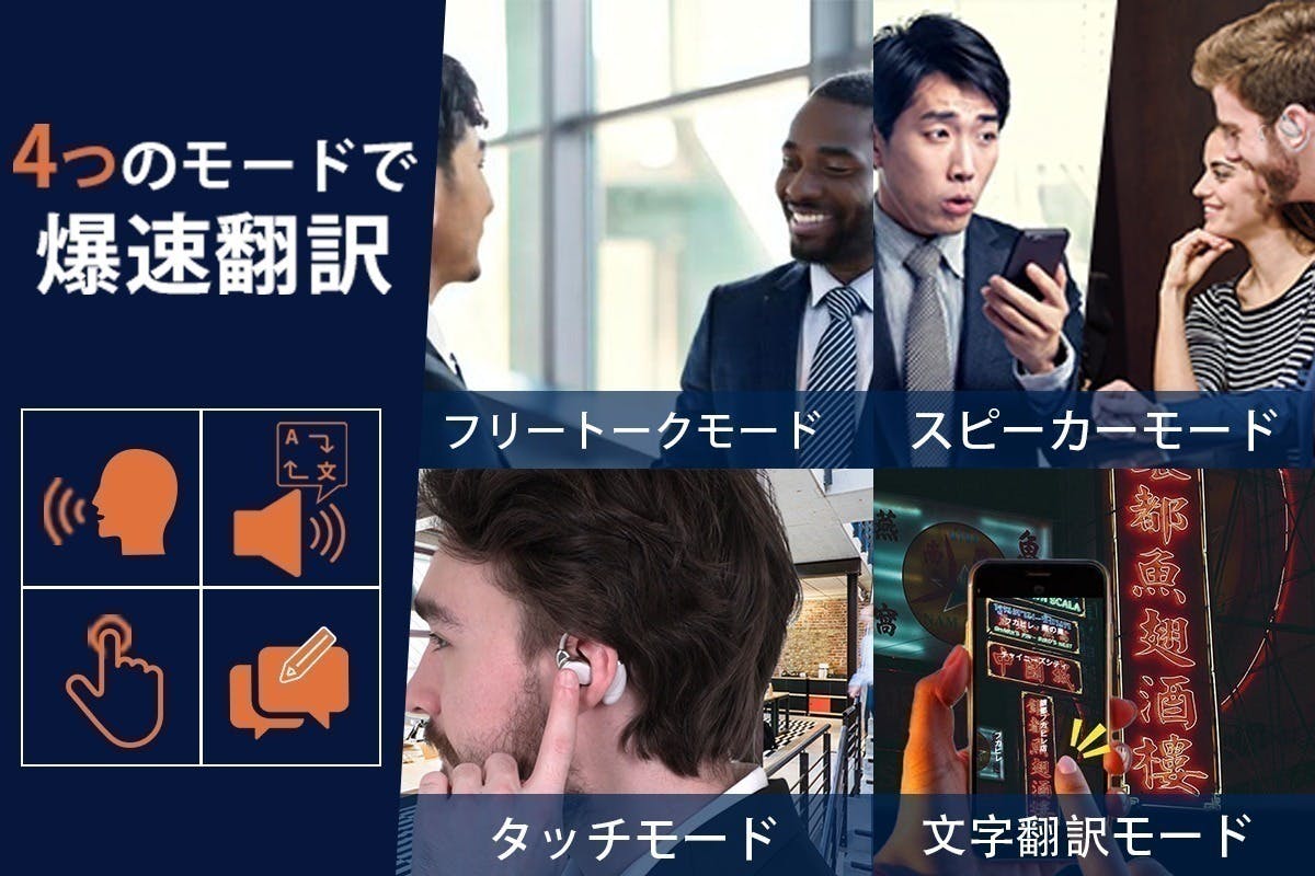 0.3秒で世界とつながる!139言語対応未来の対話体験イヤホン 0.3秒で世界とつながる!139言語対応未来の対話体験イヤホン