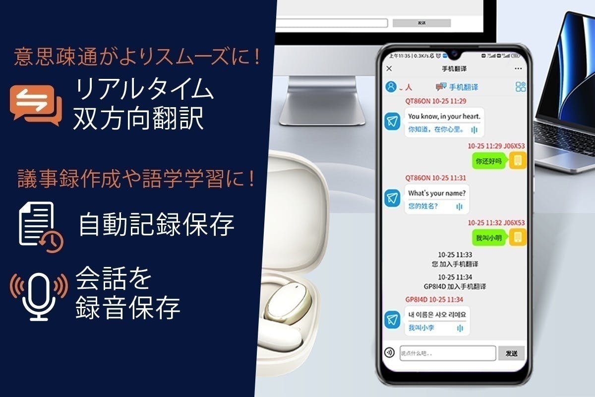 0.3秒で世界とつながる!139言語対応未来の対話体験イヤホン 0.3秒で世界とつながる!139言語対応未来の対話体験イヤホン