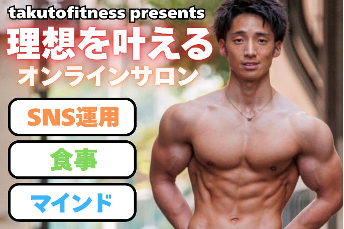 理想を叶えるオンラインサロン