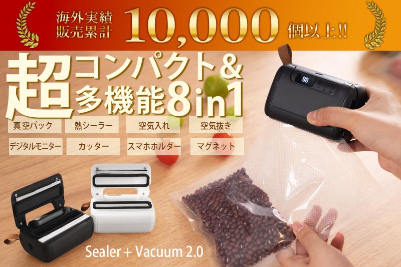 Sumhen Sealer Vacuum 1.0 と 2.0: 二世代の真空パック機の対決 Sumhen Sealer Vacuum 1.0 と 2.0: 二世代の真空パック機の対決