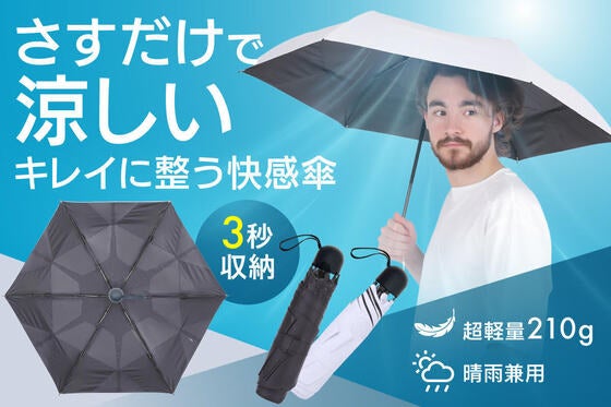 【特殊加工で3秒でキレイに整う】太陽光と暑さ 雨にも強い 超軽量 折りたたみ傘
