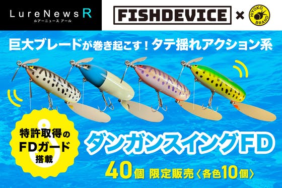 FISHDEVICE シンバルバド ルアー FISHDEVICE シンバルバド ルアー FISH DEVIC / シンバルバド