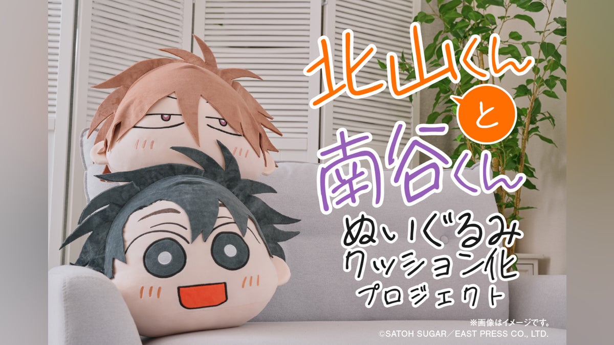 胸キュンBL漫画♪北山くんと南谷くんぬいぐるみクッション化 胸キュンBL漫画♪北山くんと南谷くんぬいぐるみクッション化