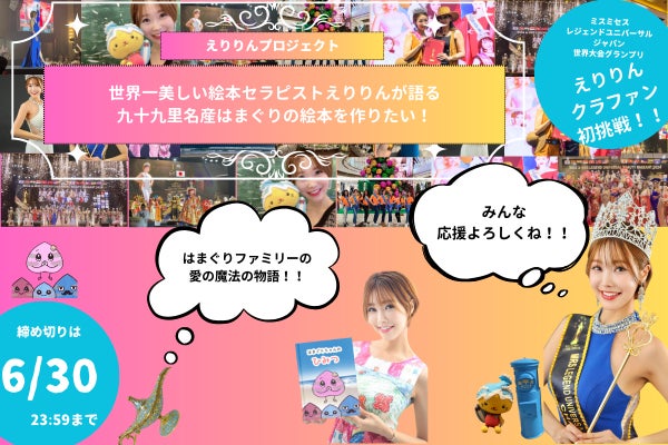 世界一美しい絵本セラピスト」が世界平和を実現する為に絵本を作りたい