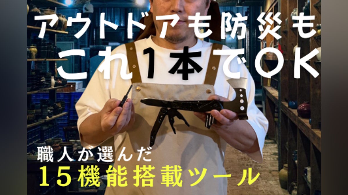 職人品質!匠が認める15機能マルチツール斧でアウトドアも防災も万全に 職人品質!匠が認める15機能マルチツール斧でアウトドアも防災も万全に