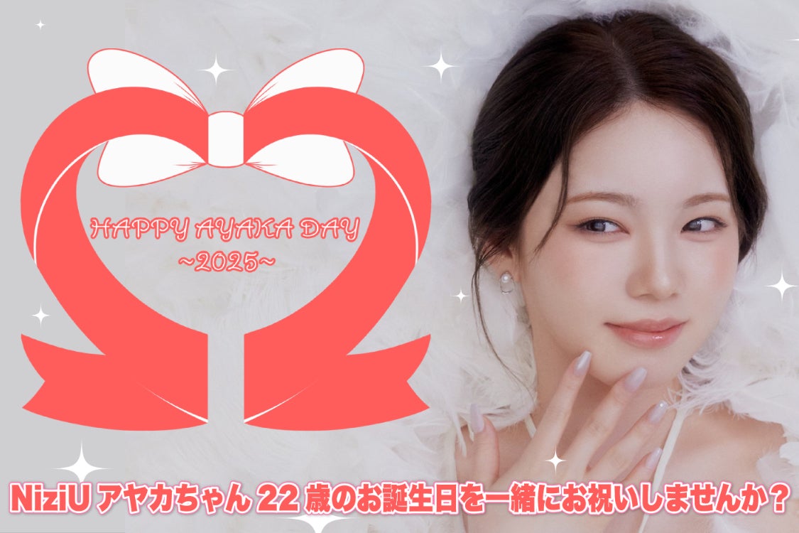 【期間限定！大特価】  NiziU アヤカ　コーセー　ポスター Amazon.co.jp: AYAKA アヤカ NiziU ニジュー COCONUT Another Cut