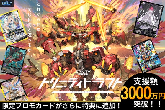 TCG+LCG=『トリニティドラフト』でドラフトを無限に遊べる世の中を作り