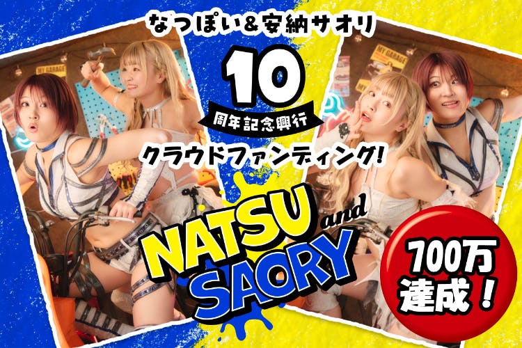 【非売品・新品】スターダム なつぽい&安納サオリ 超豪華！キャンバスボード ファンと作る夢舞台！【なつぽい＆安納サオリ】10周年記念興行