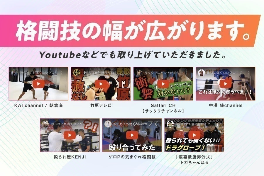 もう怖くない!痛くないグローブで、格闘技の幅が広がる! - CAMPFIRE もう怖くない!痛くないグローブで、格闘技の幅が広がる! - CAMPFIRE