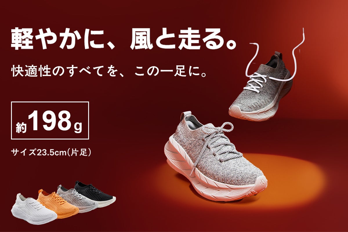 厚底なのに軽やか。足元から始まる、雲の上の毎日！フライニット