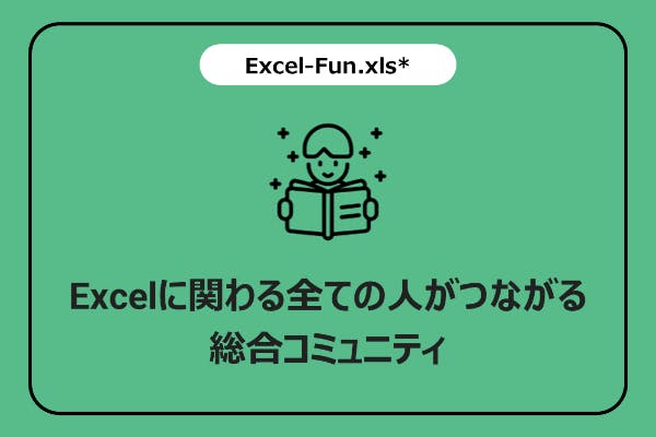 Excel-Fun.xls* - Excel・VBA総合コミュニティ -