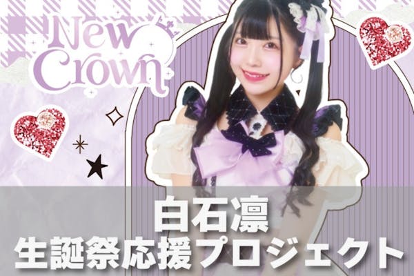 九条ひかりさんの誕生日2024 | 虹色ケ丘鎮守府