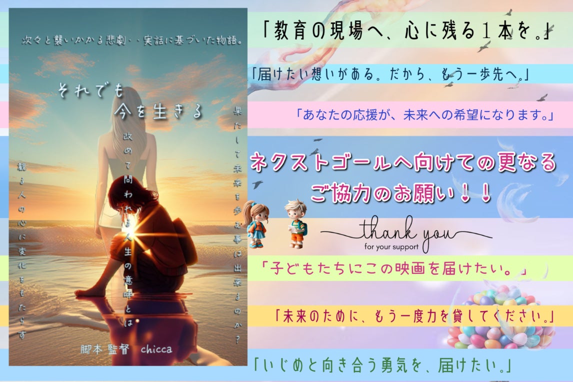 心を揺さぶり人生を考えさせられる「それでも…今を生きる」自主映画