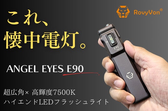 【超広角×サイドライト搭載】圧倒的に明るく美しい。太陽の如く照らすLED懐中電灯
