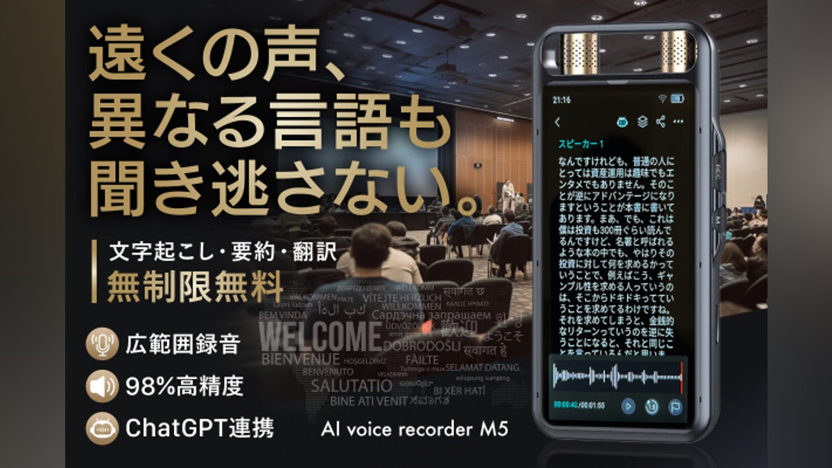 15m先の音までクリアに録音】翻訳134言語・国境を越えたAIボイス 15m先の音までクリアに録音】翻訳134言語・国境を越えたAIボイス