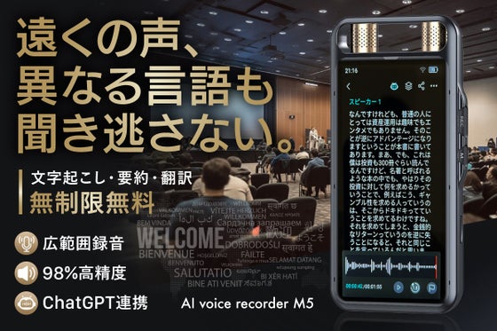 【15m先の音までクリアに録音】翻訳134言語・国境を越えたAIボイスレコーダー
