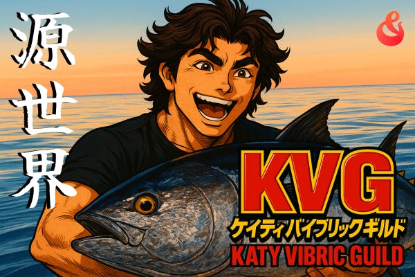 ケイティ バイブリック ギルド【Katy Vibric Guild】