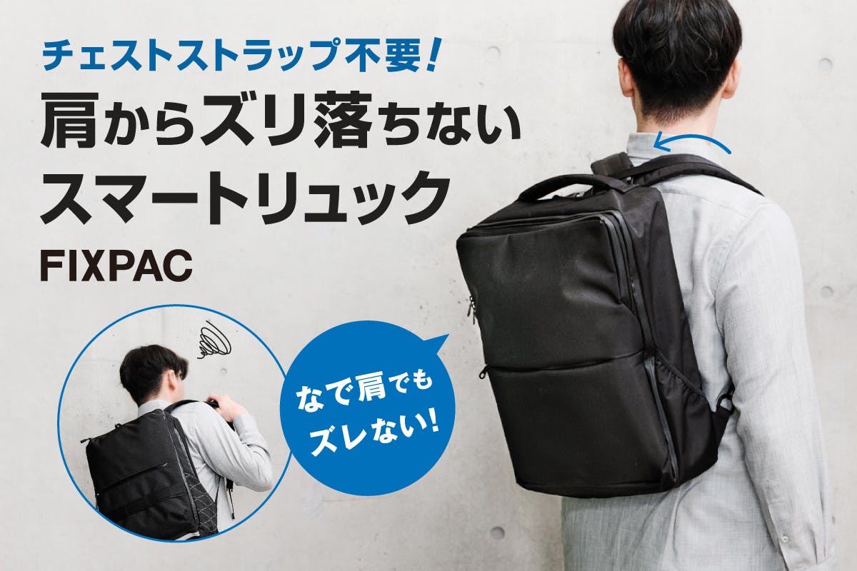 【新品】背負うだけ！揺れない・ズレない美姿勢をつくるスマートバックパック 背負うだけ！揺れない・ズレない美姿勢をつくるスマートバック