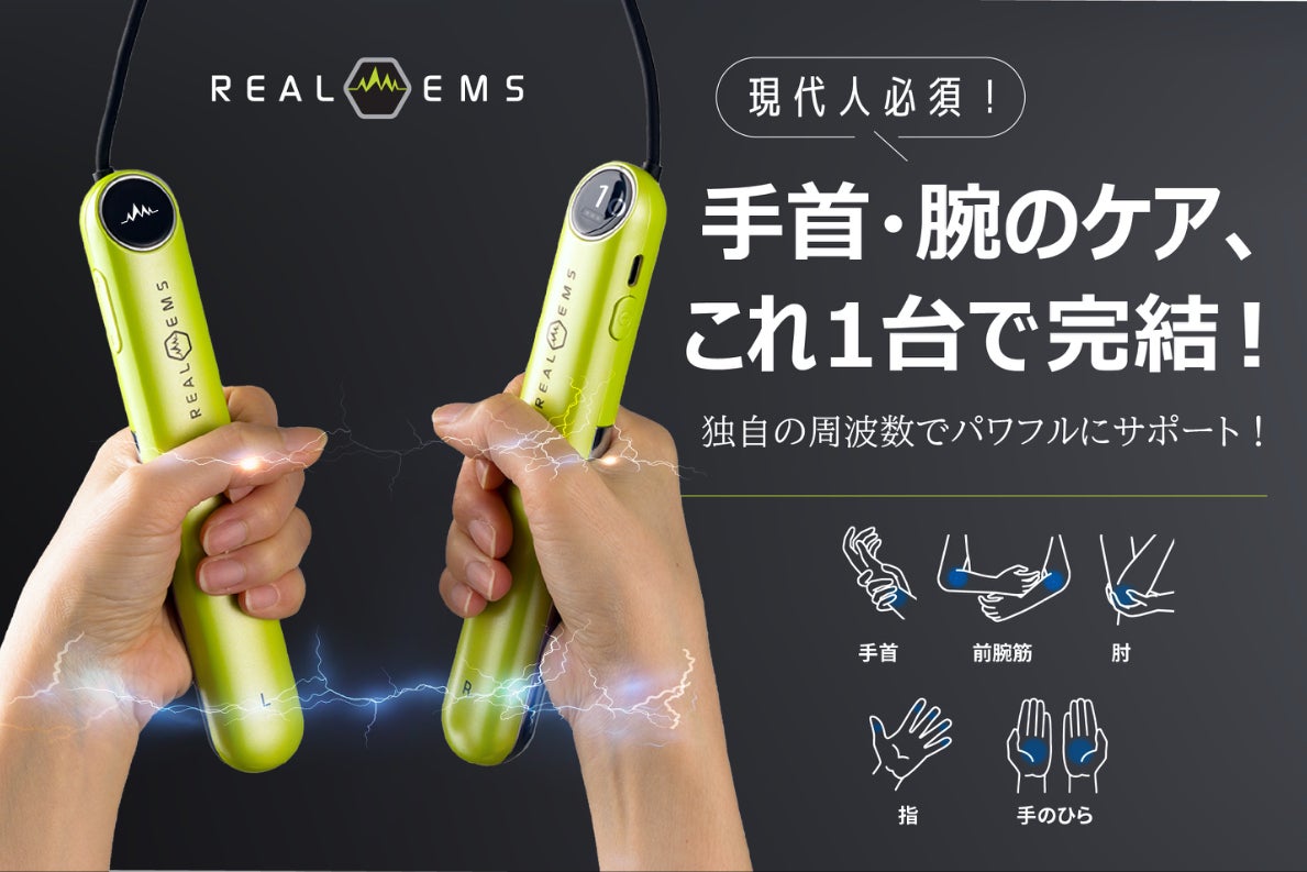デスクワークも家事もお任せ！リアルEMSがあなたのパフォーマンスを