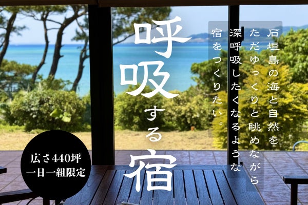 石垣島に絶景オーシャンビュー440坪を独り占めできる一棟貸しヴィラを 