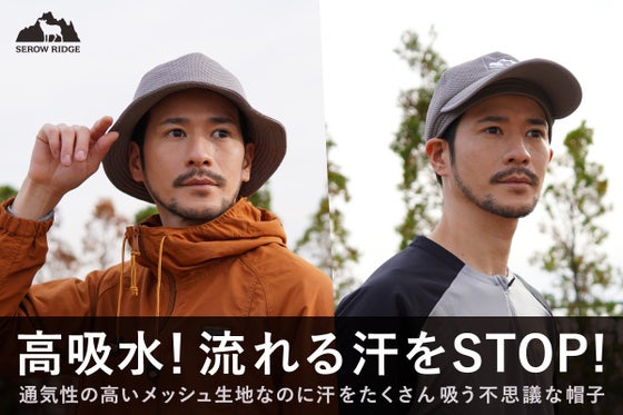 汗かき専用!驚異の吸水力!夏場のスポーツ、屋外作業に汗をぐんぐん吸うメッシュ帽子