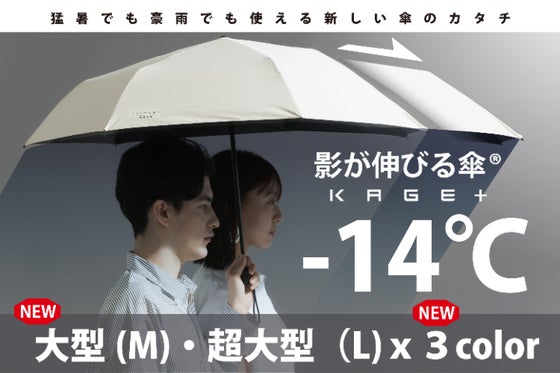 影が伸びる傘【KAGE+】独自設計の晴雨兼用傘 2size3colorで新登場