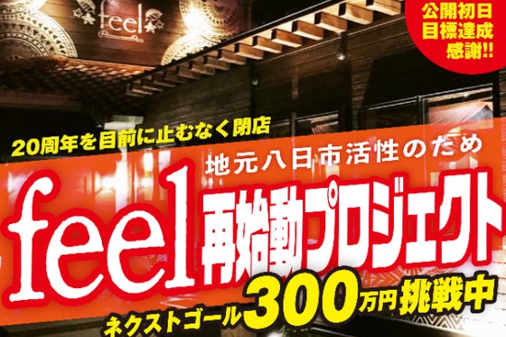商業施設・店舗のクラウドファンディング起案なら - CAMPFIRE