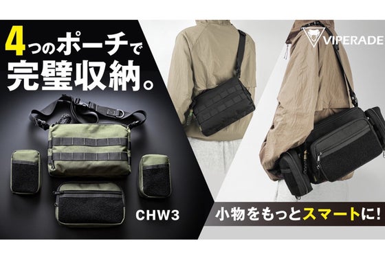 「自分仕様に変化する。自由に拡張するモジュラーギアバッグ」