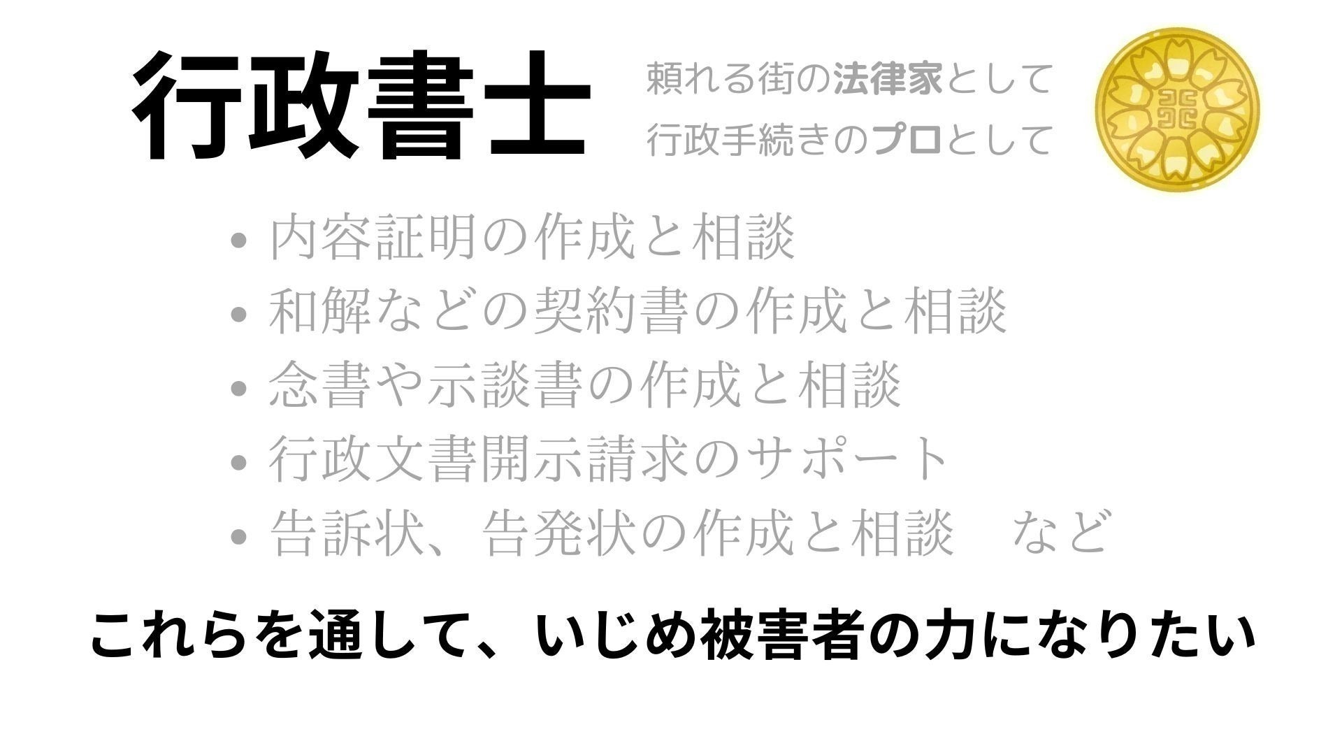 日本初！？現役高校生が行政書士に。10代の法律家が切り拓く、いじめ 