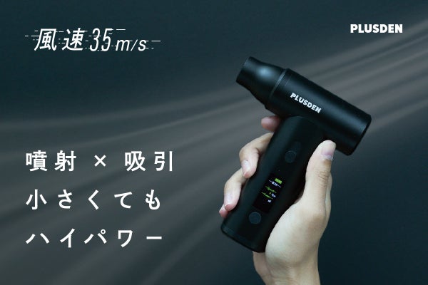 PLUSDENエアダスタージャーナルスタンダード　【JSF × PLUSDEN】 JSFコラボ】スマホサイズで風速35m/sデスクに置きたい2in1エアダスター