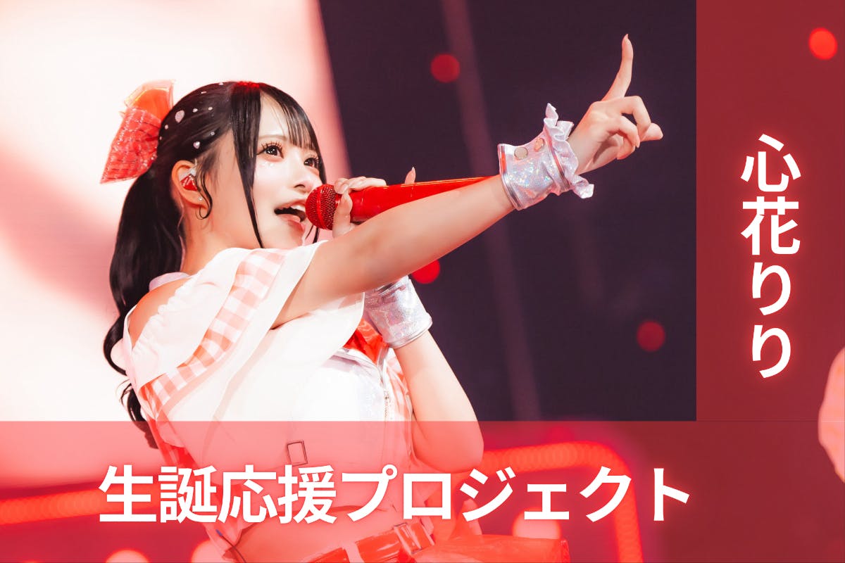 心花りり - iLiFE!の1stアルバム「アイライフスターターパック