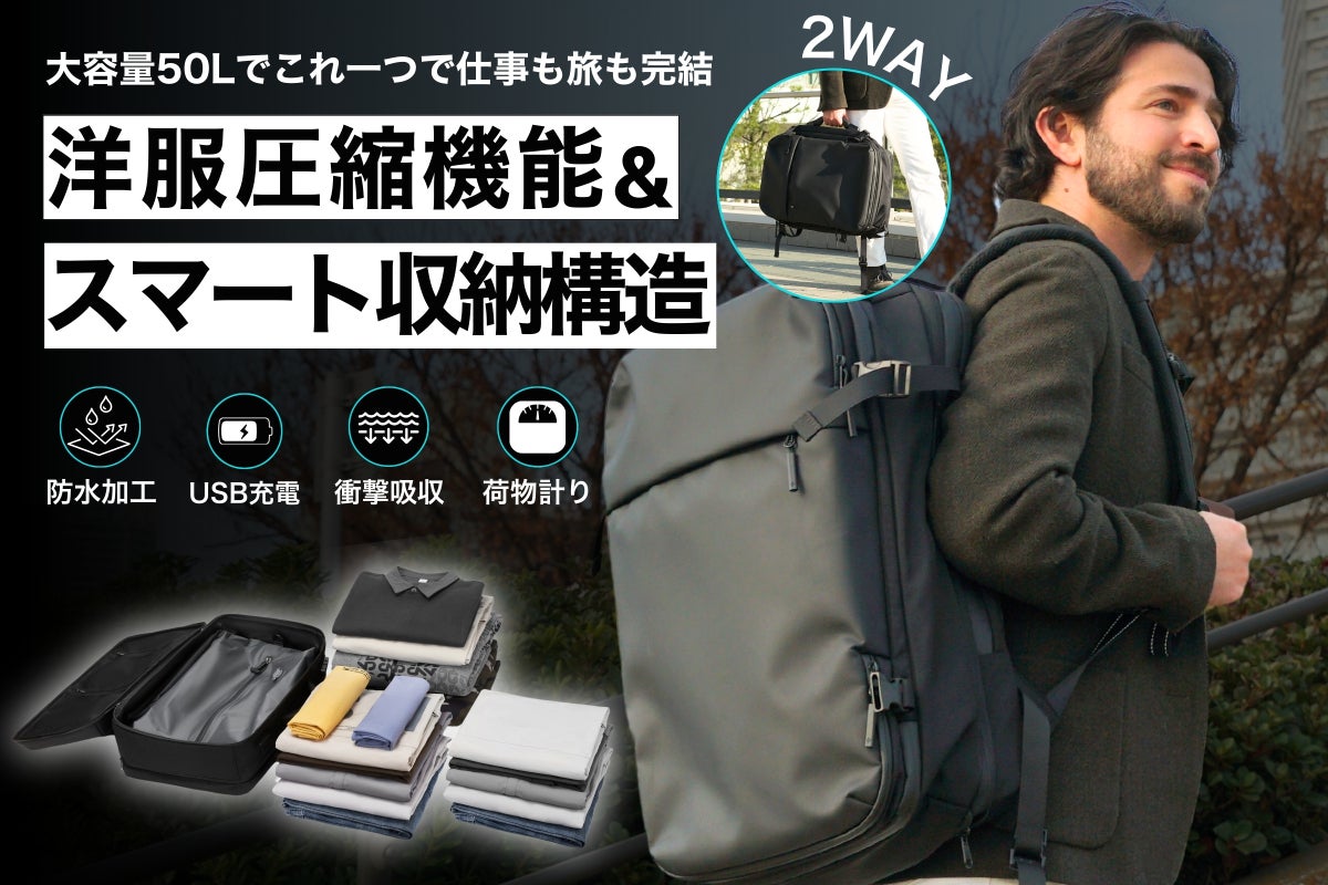 大容量50L】出張・旅行はこれ1つで完結！圧縮・拡張付き多機能バック