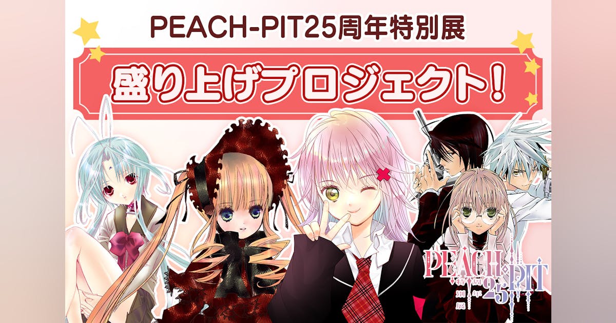 PEACH-PIT FANBOX 直筆サイン色紙 ローゼンメイデン 水銀燈 PEACH-PIT FANBOX 直筆サイン色紙 ローゼンメイデン 水銀燈