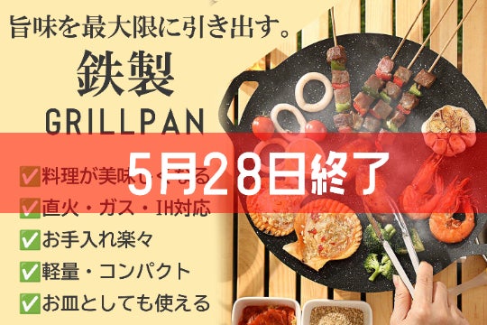 鉄製グリルパンがあなたの料理を変える」料理はもっと楽しく、もっと