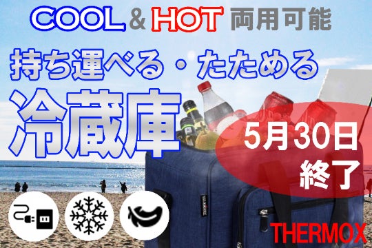 車中泊キャンプOK！5～55℃対応で軽量25L大容量の折りたたみ式保温保冷