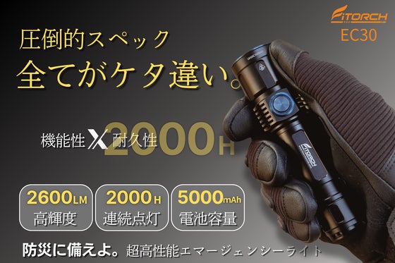 驚異のスペック!災害&停電&アウトドアで大活躍。超高性能エマージェンシーライト