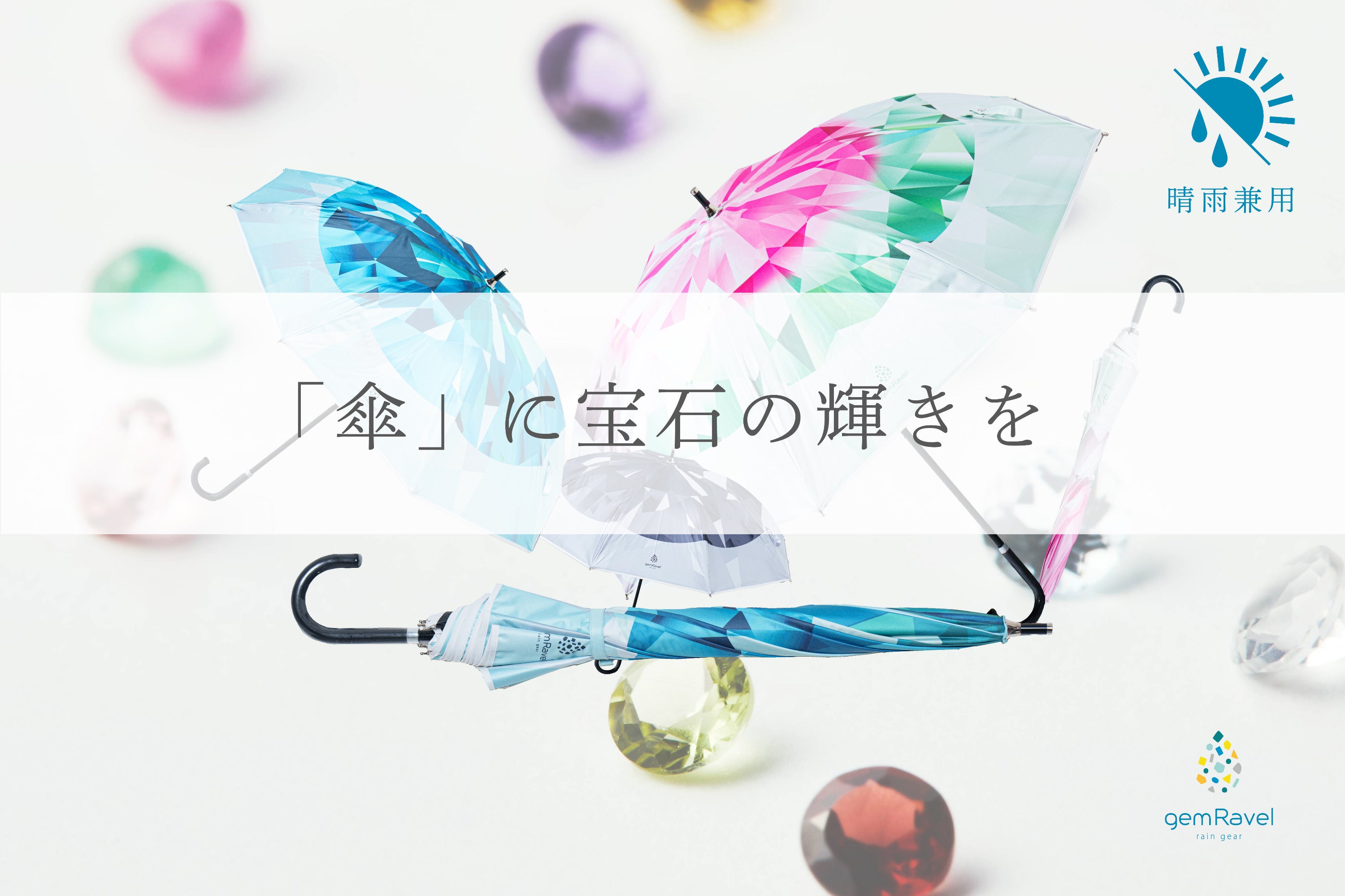 誕生石をデザインした当店オリジナル晴雨兼用日傘をもっと多くの 誕生石をデザインした当店オリジナル晴雨兼用日傘をもっと多くの