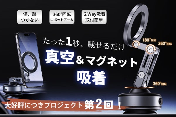 第二弾！置くだけ、1秒で真空＆磁気吸着！角度＆高さ調整自由な車載