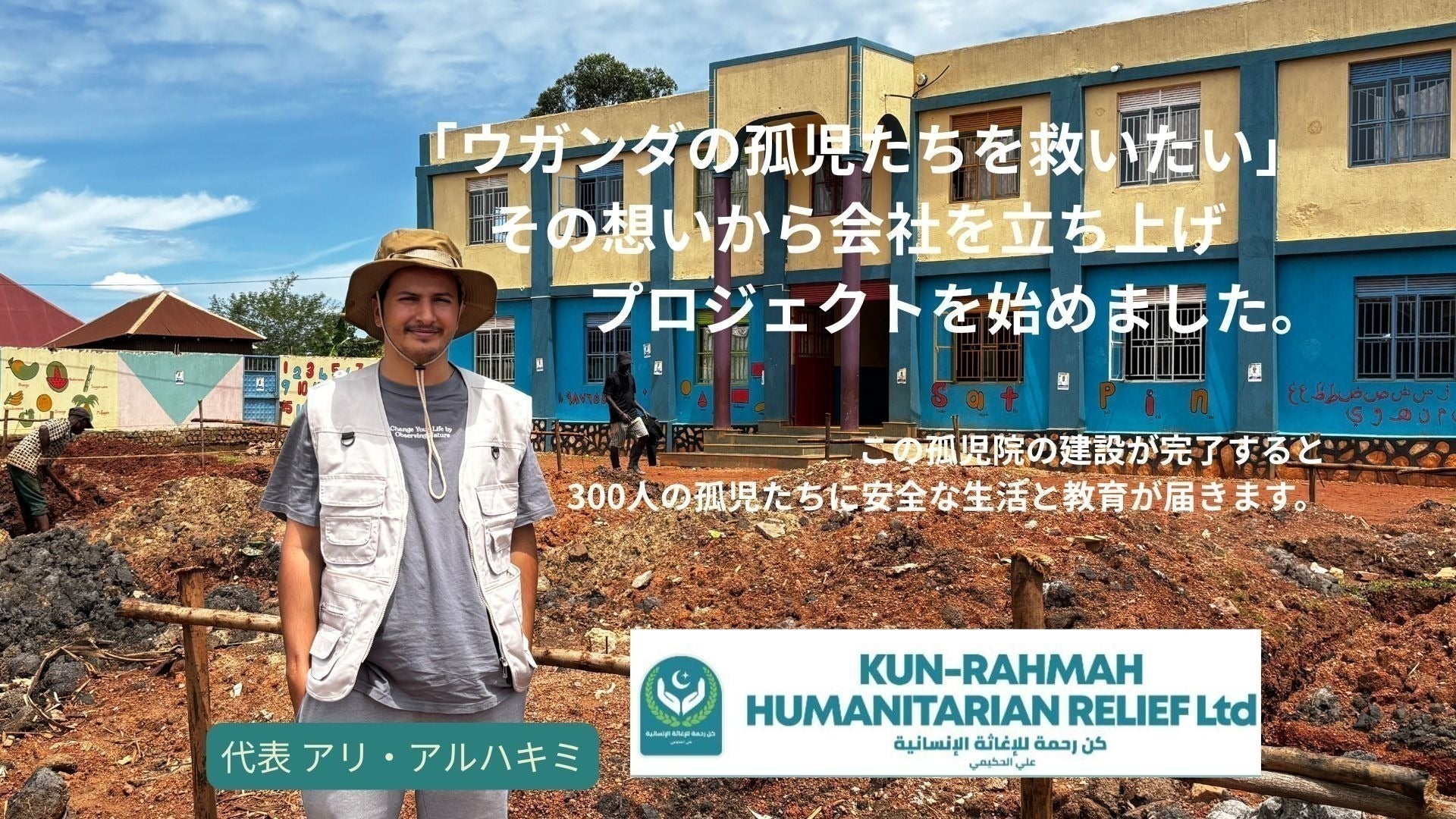 ウガンダの孤児たちが安心して暮らせる孤児院を建設したい - CAMPFIRE (キャンプファイヤー)