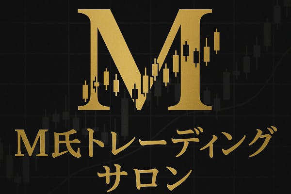 M氏トレーディングサロン