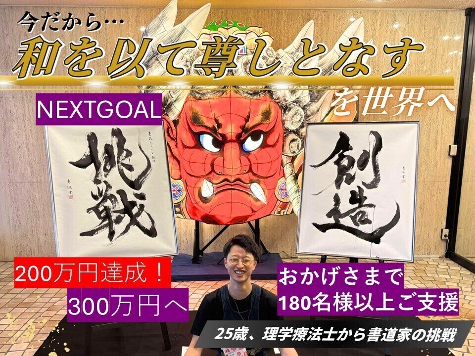 人気書道アート家 企業会社 事務所 お好きな言葉をお書き致します