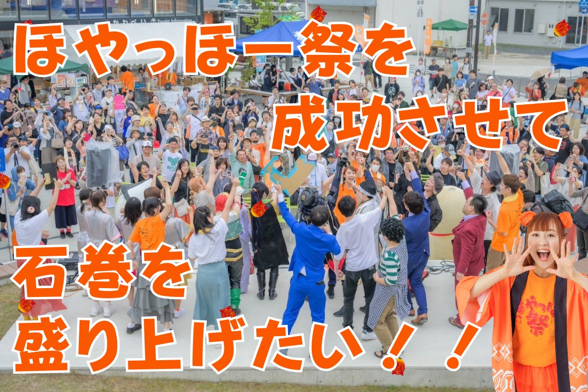 ほやっほー祭で打上花火をあげたい！！！ - CAMPFIRE (キャンプファイヤー)