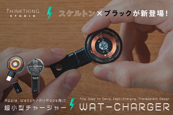 スケルトン×ブラック!極小サイズでポータブルなApple Watch充電器