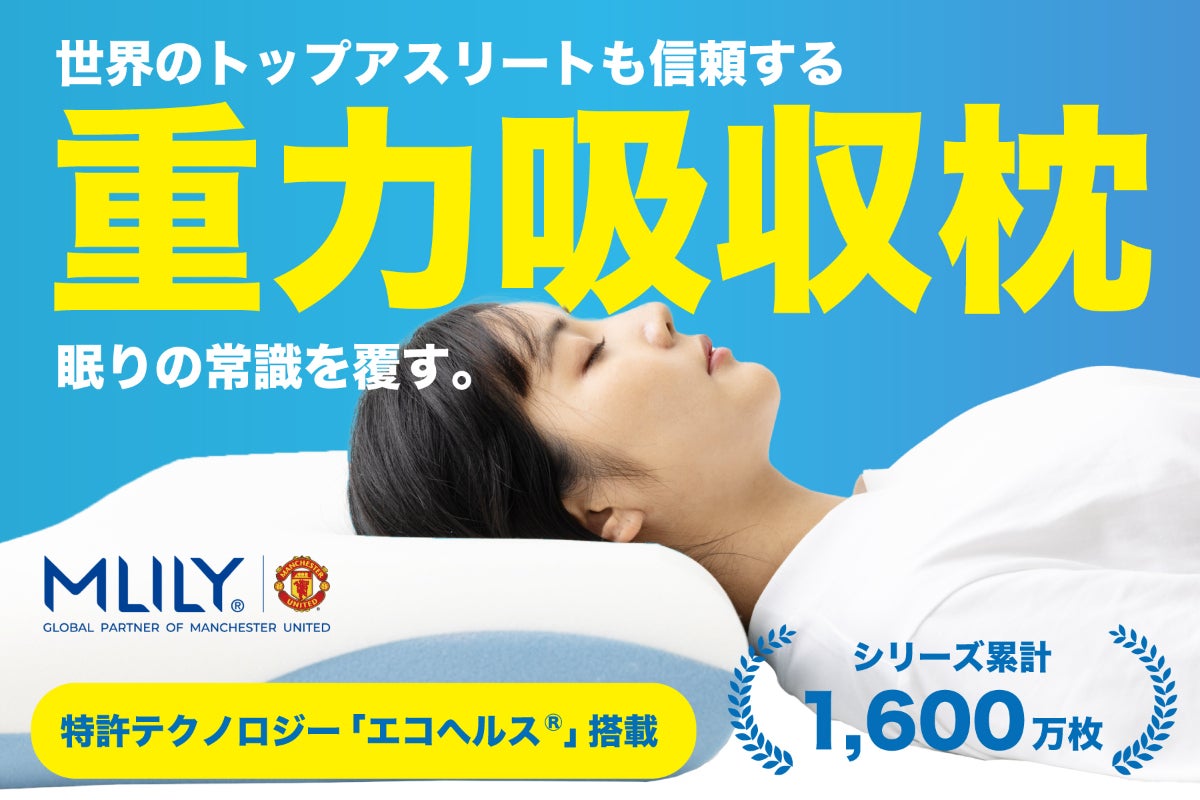 柔らかいのにサポート力もいい!「エコヘルスピロー」は人生の1/3を 柔らかいのにサポート力もいい!「エコヘルスピロー」は人生の1/3を